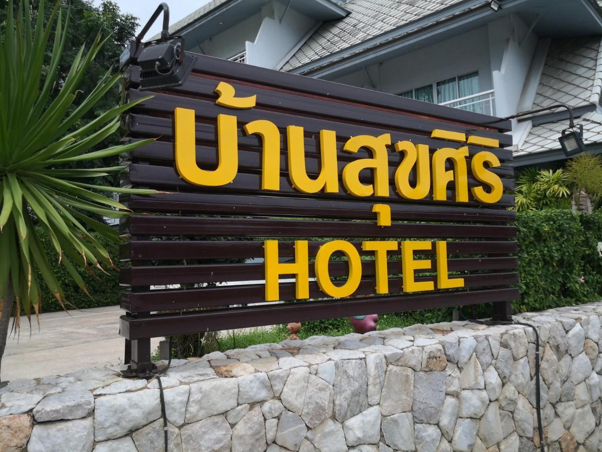 Baan Suksiri Hotel HHQ Zewnętrze zdjęcie
