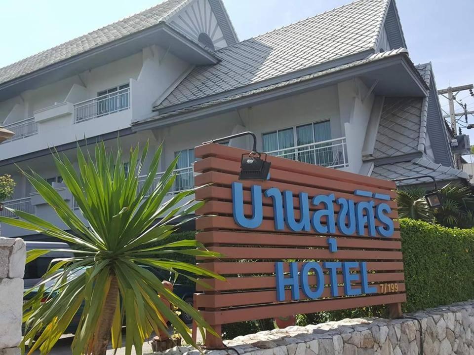 Baan Suksiri Hotel HHQ Zewnętrze zdjęcie